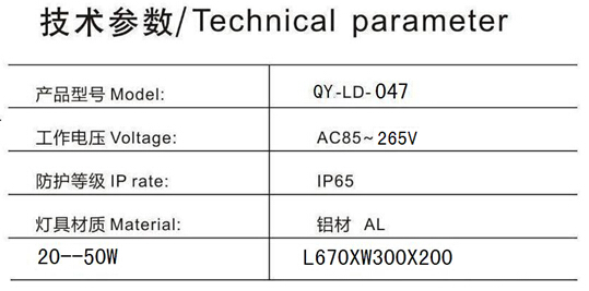 QY -LDFD-0047集成路灯